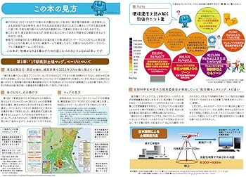 Amazon.co.jp: 図説・17都県放射能測定マップ+読み解き集 増補版